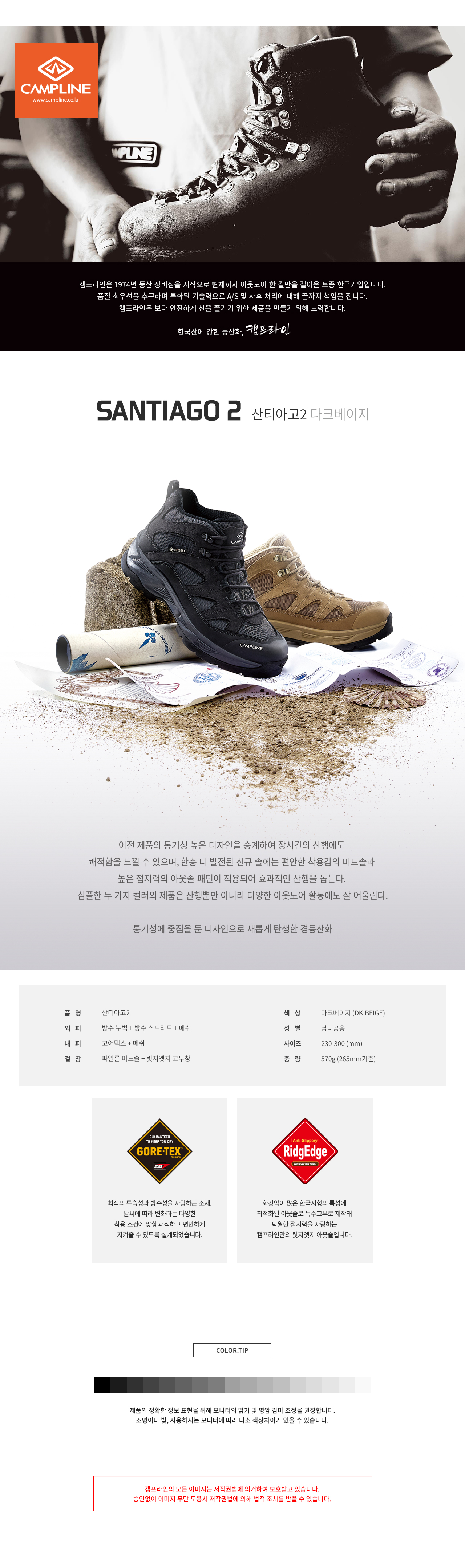 [캠프라인] 산티아고2 다크베이지 남녀공용
