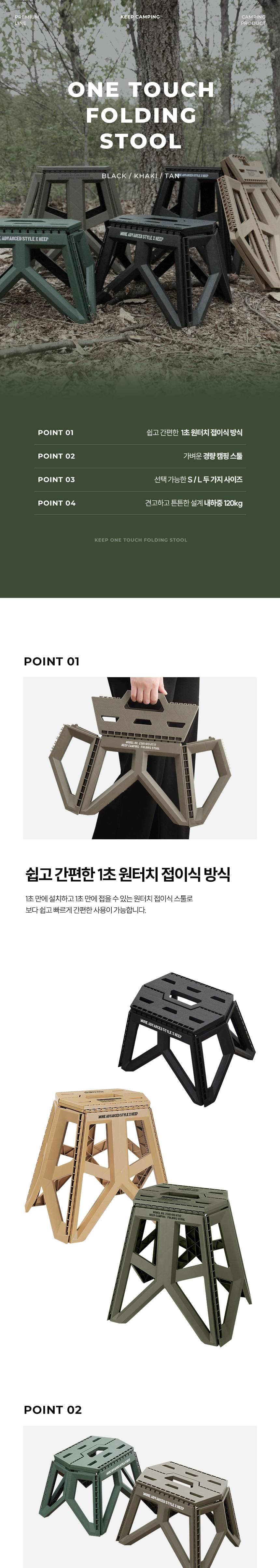 KEEP 원터치 폴딩 스툴 S