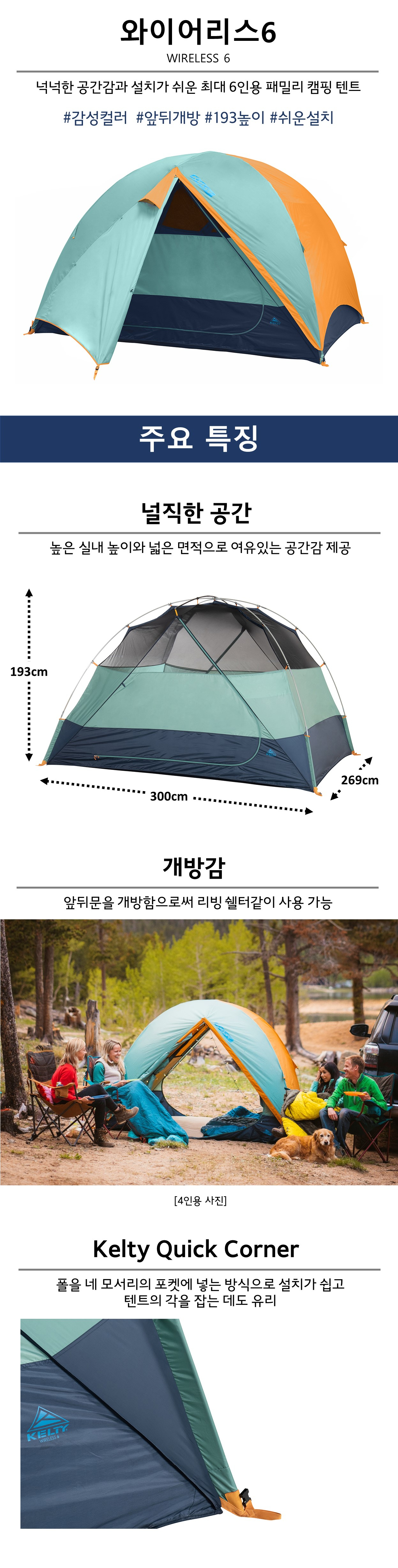 켈티 와이어리스6 텐트