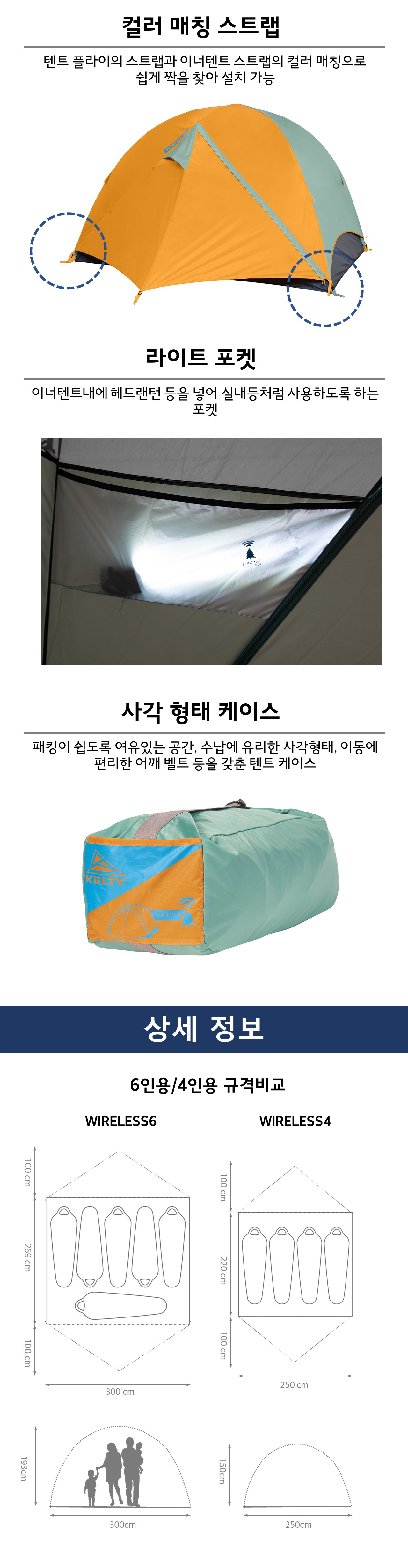 켈티 와이어리스6 텐트