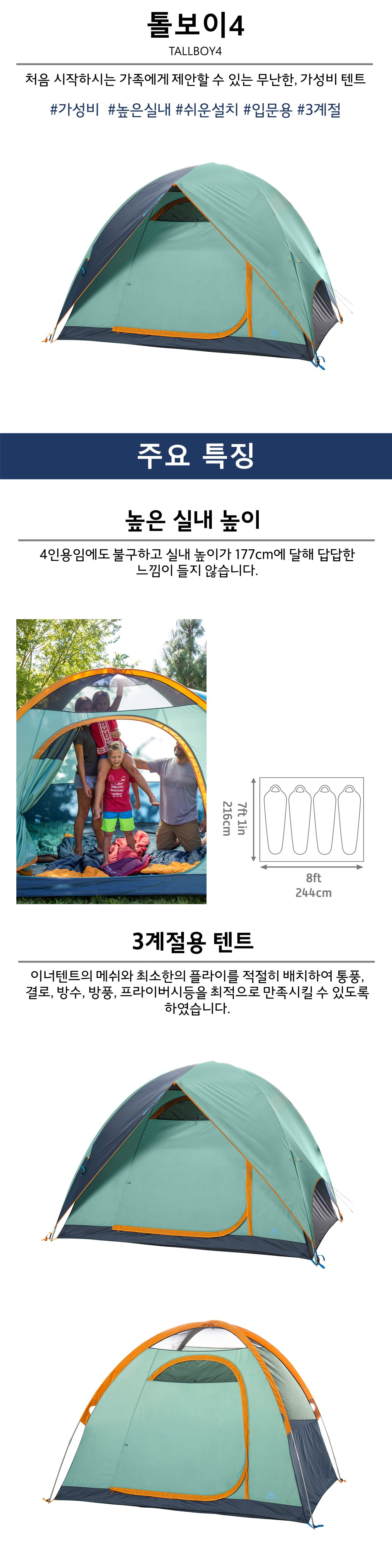 켈티 톨보이 4 텐트
