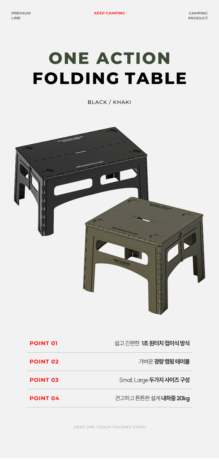 킵 원액션 폴딩 테이블 KEEP (블랙-S)