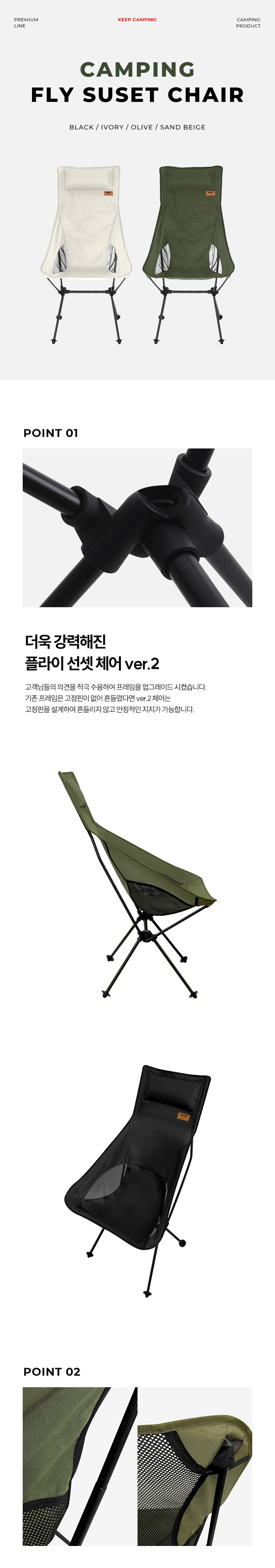 KEEP 플라이 선셋체어 ver.2