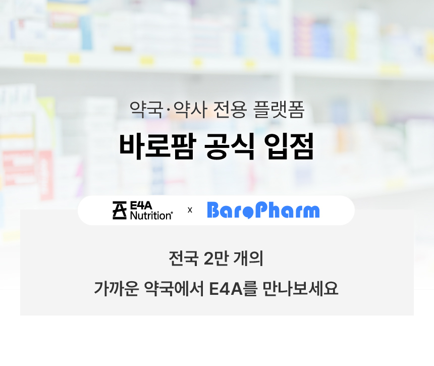 이포에이 아미노리젠 운동선수 회복 아미노산 보충제 글리신 프롤린 라이신 글루타민 아르기닌 타우린