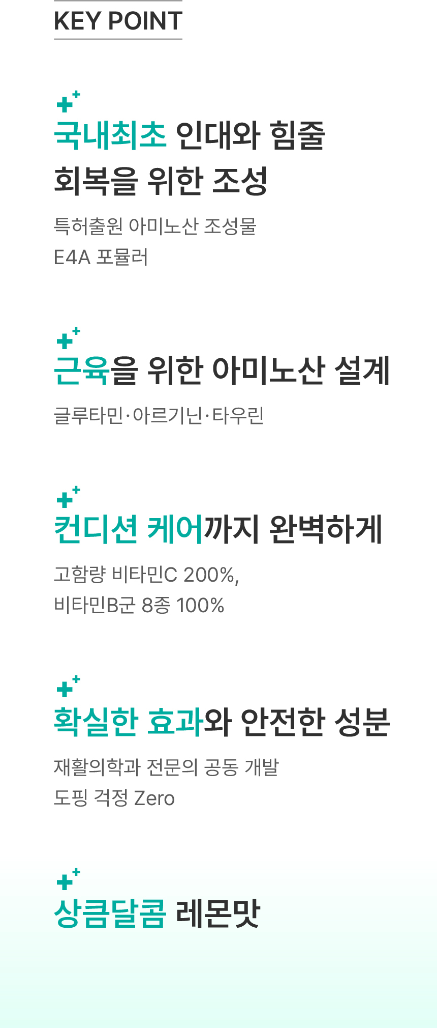 이포에이 아미노리젠 운동선수 회복 아미노산 보충제 글리신 프롤린 라이신 글루타민 아르기닌 타우린