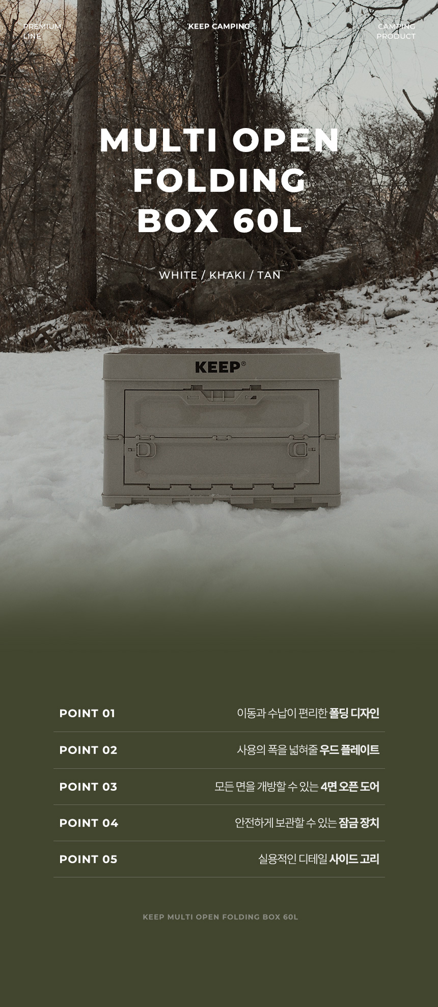 KEEP 멀티 오픈 폴딩 박스 60L