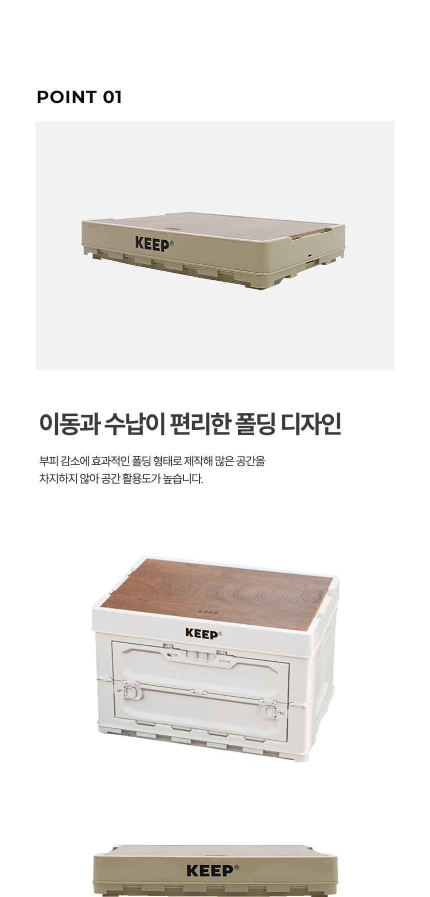 KEEP 멀티 오픈 폴딩 박스 60L