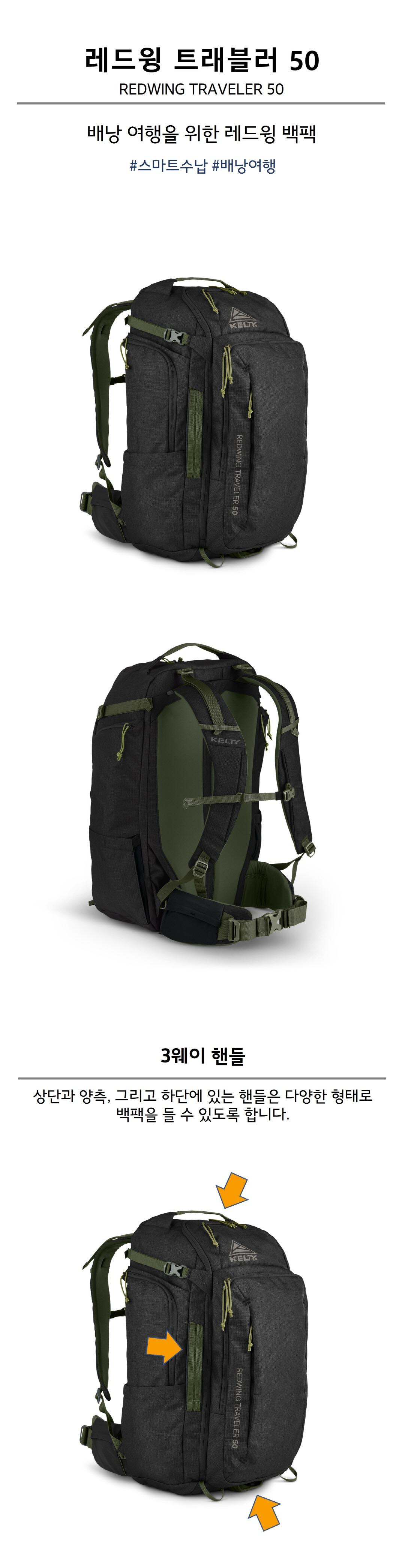 켈티 레드윙 트래블러 50