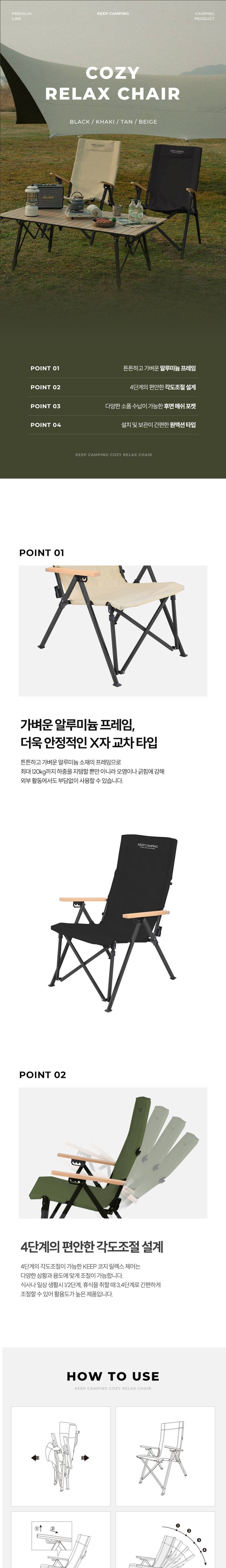 KEEP 코지 릴렉스 체어
