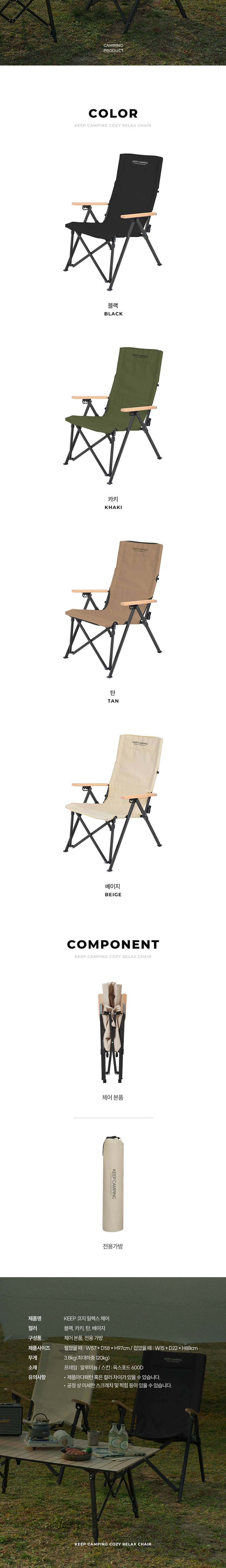 KEEP 코지 릴렉스 체어