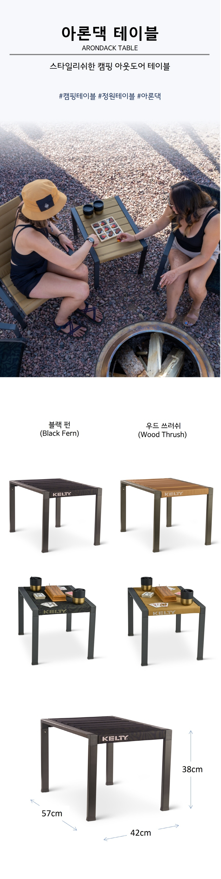 켈티 아론댁 테이블