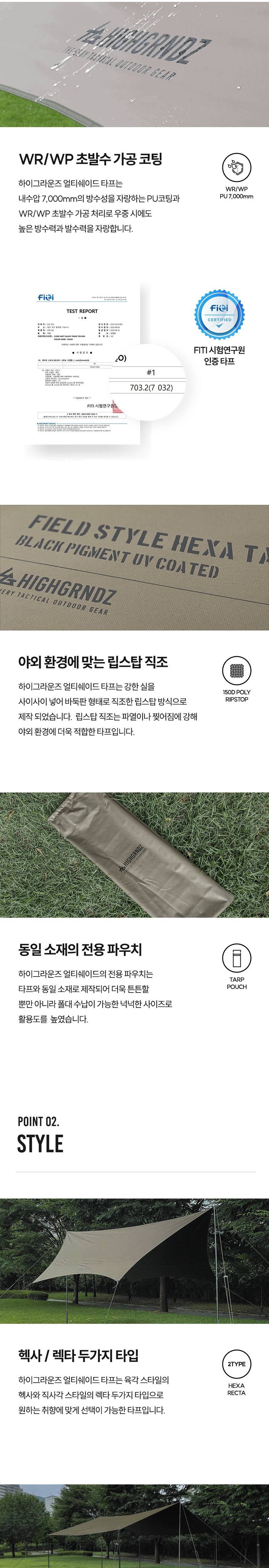 하이그라운즈 얼티쉐이드 암막 타프 | HGZ