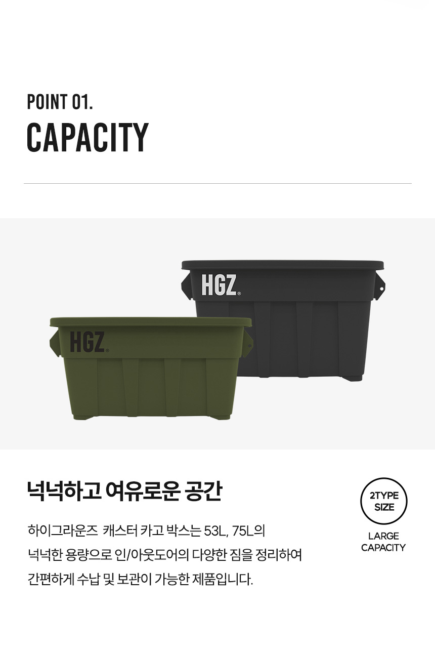 하이그라운즈 캐스터 카고박스 53L/75L | HGZ