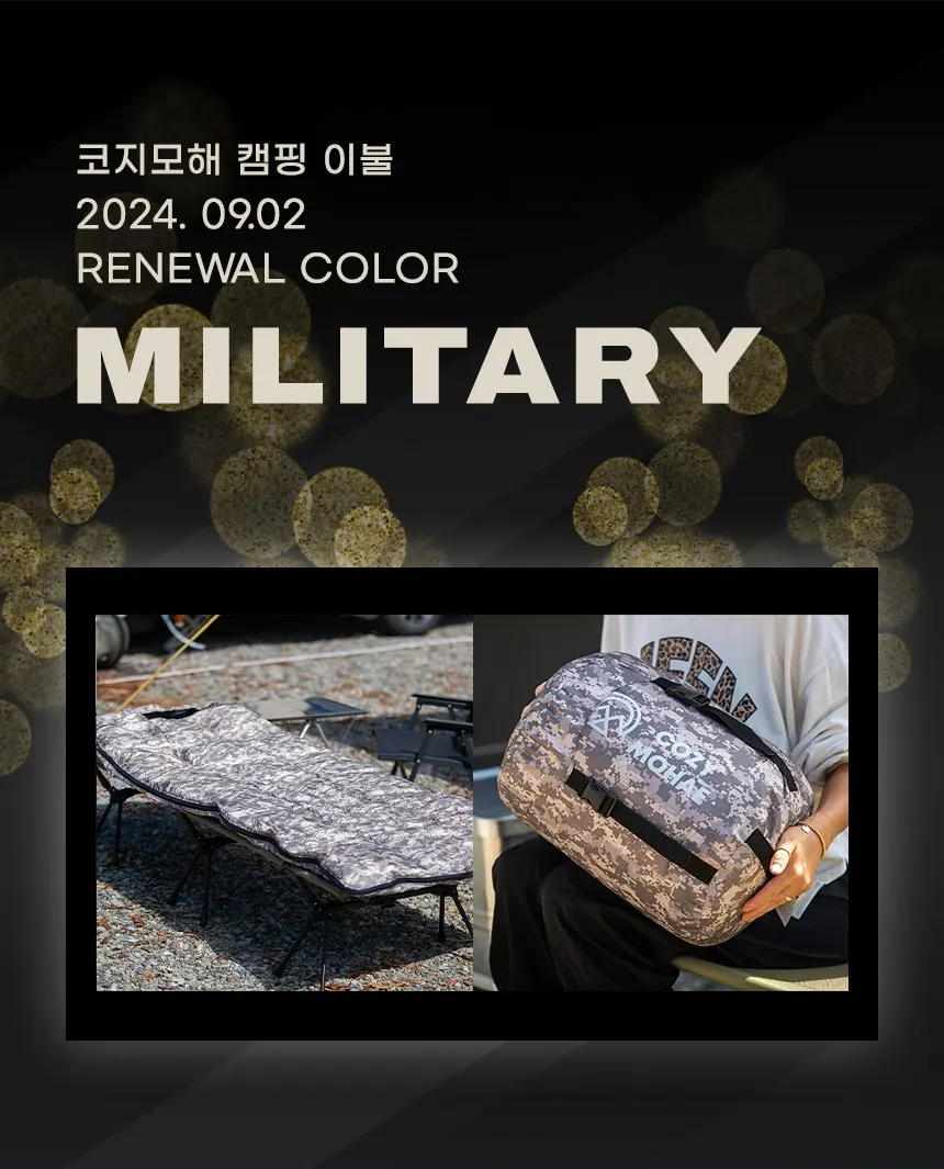 코지모해 고급형 침낭