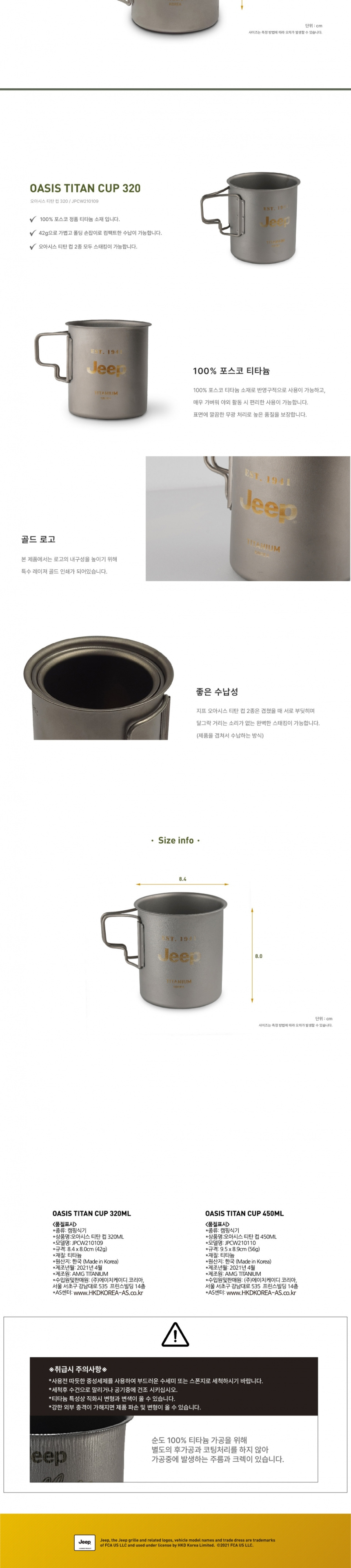 지프 오아시스 티타늄 컵 2종