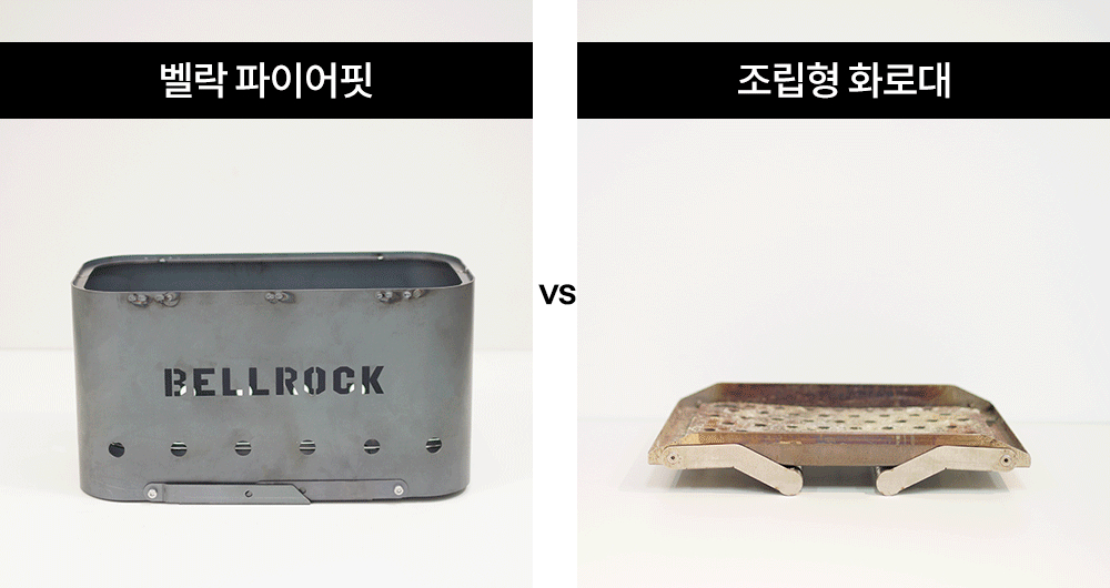 벨락 파이어핏 아이언 화로대 불멍 캠핑용품 접이식 화로 캠핑