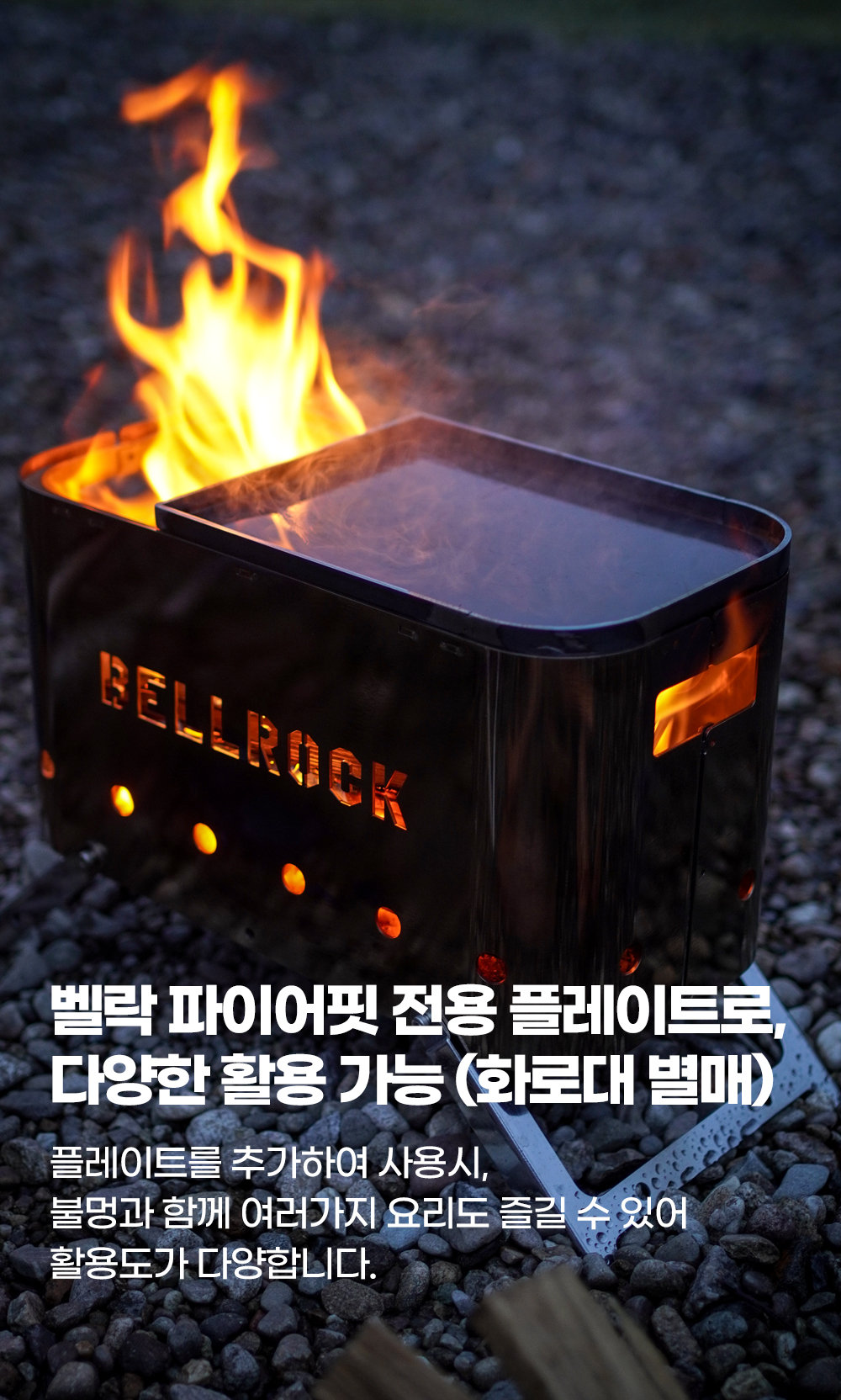 벨락 파이어핏 플레이트 화로대 불멍 캠핑용품 접이식 화로 캠핑
