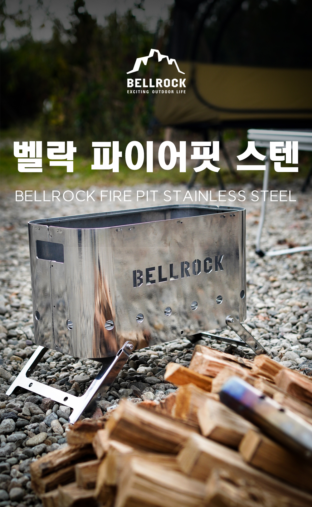 벨락 파이어핏 스텐 화로대 불멍 캠핑용품 접이식 화로 캠핑