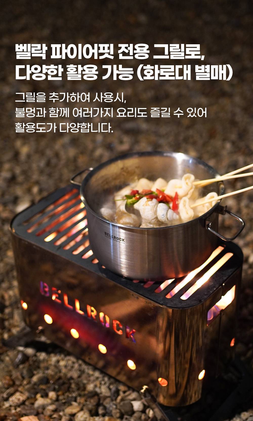 벨락 파이어핏 그릴 불멍 캠핑용품 접이식 화로 캠핑