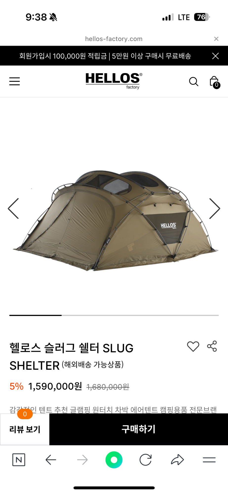 헬로스 슬러그 쉘터 | 데얼스 아웃도어 전문 플랫폼