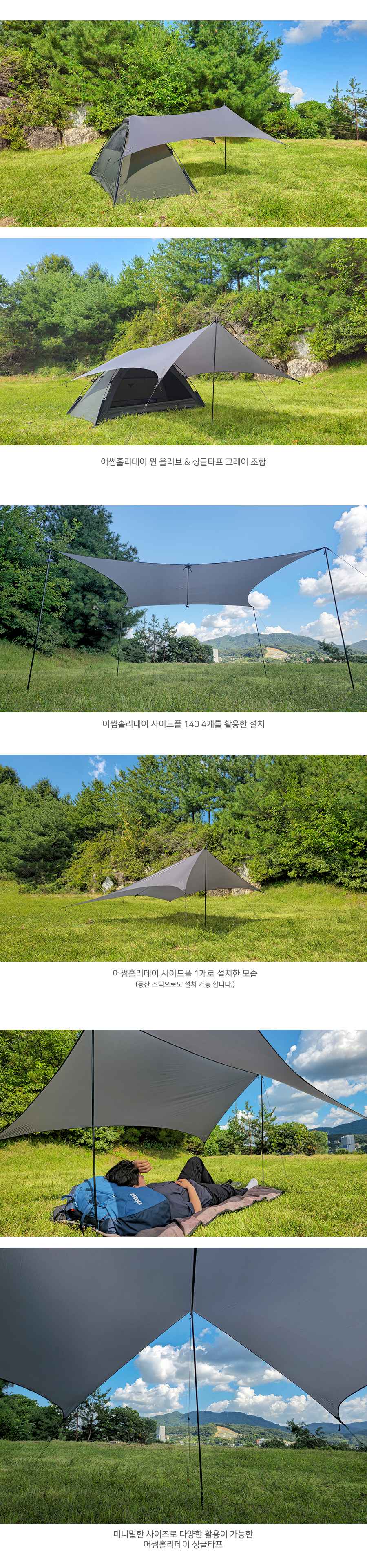어썸홀리데이 싱글 타프