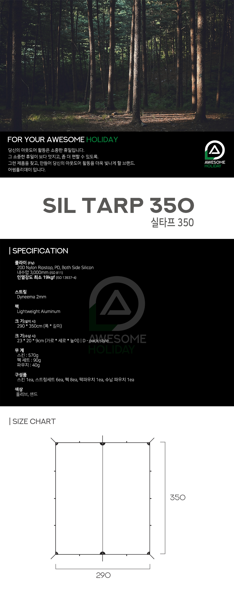 어썸홀리데이 실타프 350