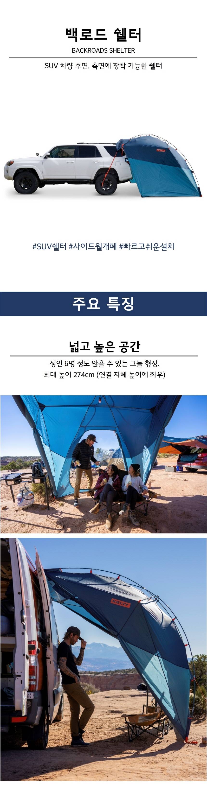 켈티 백로드 쉘터