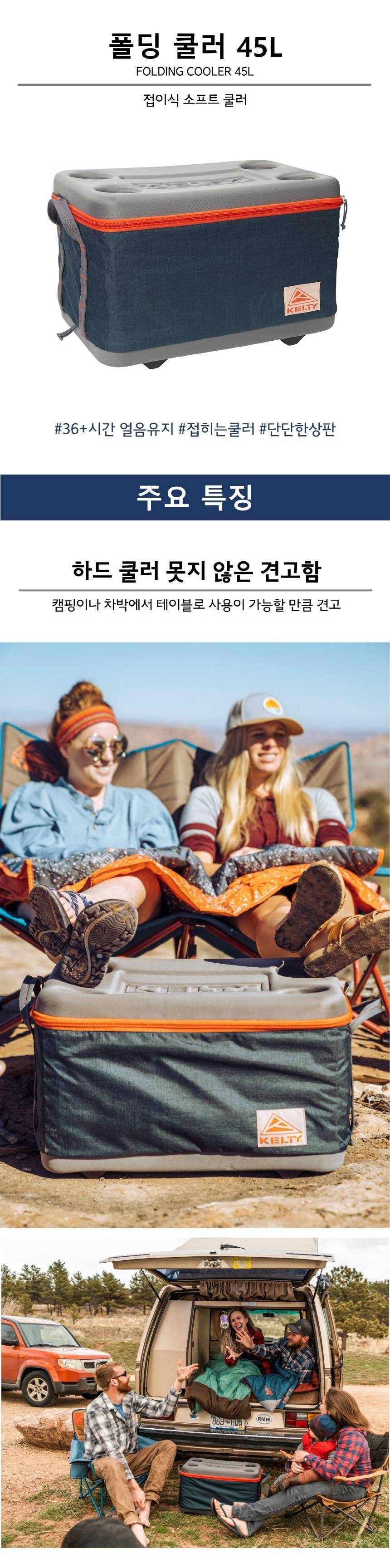 켈티 폴딩 쿨러 45L