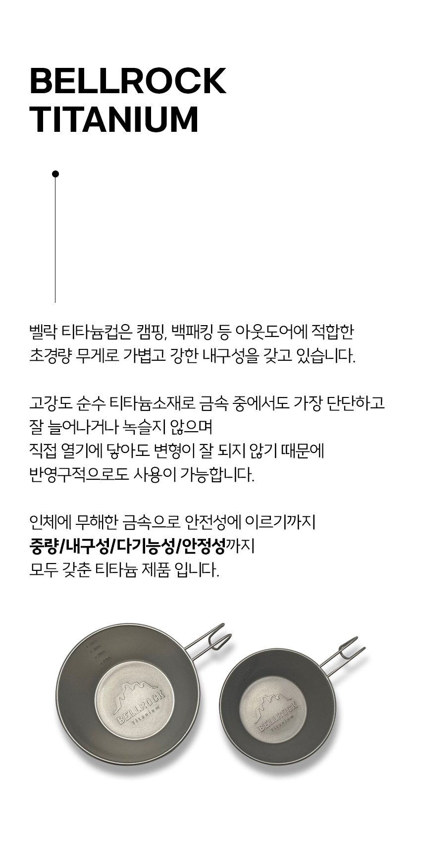 벨락 티타늄 시에라컵 510ml 백패킹 캠핑컵 캠핑그릇