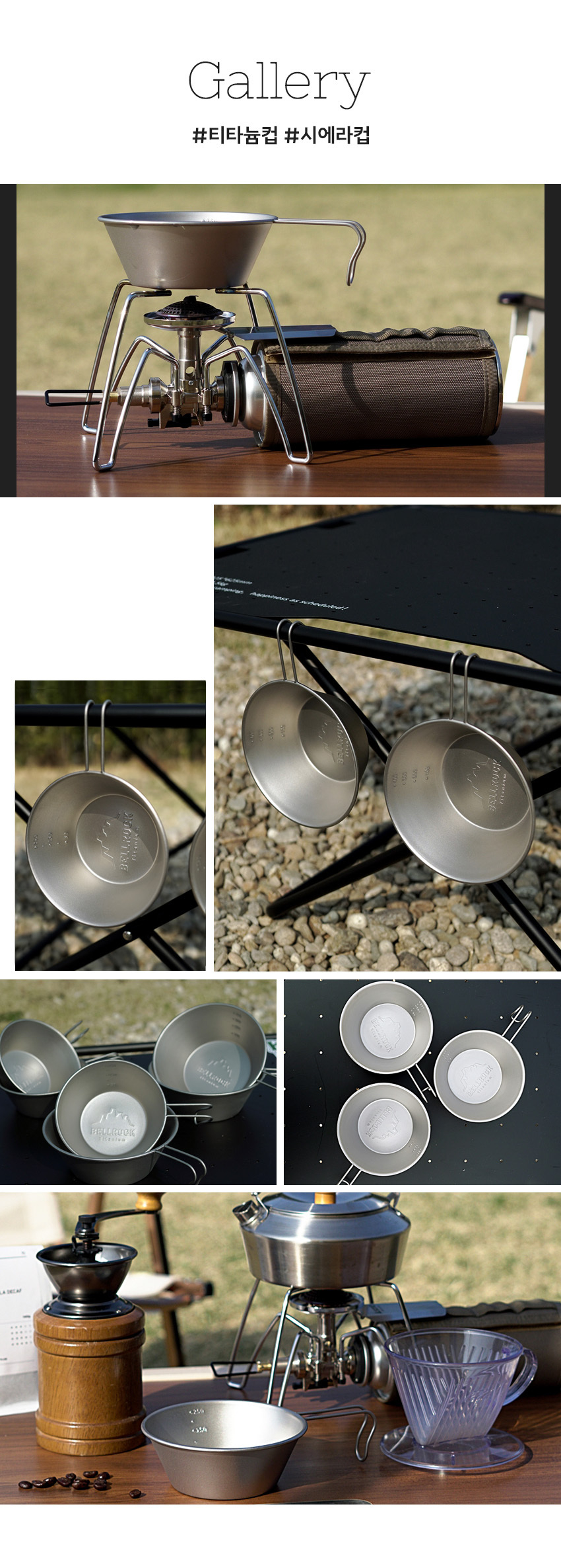 벨락 티타늄 시에라컵 510ml 백패킹 캠핑컵 캠핑그릇