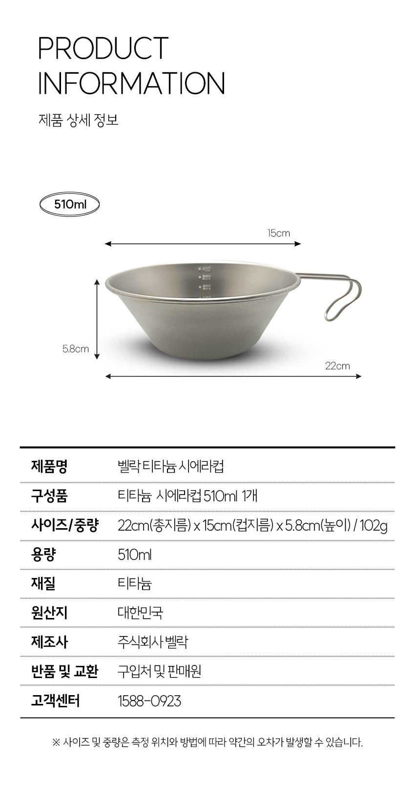 벨락 티타늄 시에라컵 510ml 백패킹 캠핑컵 캠핑그릇