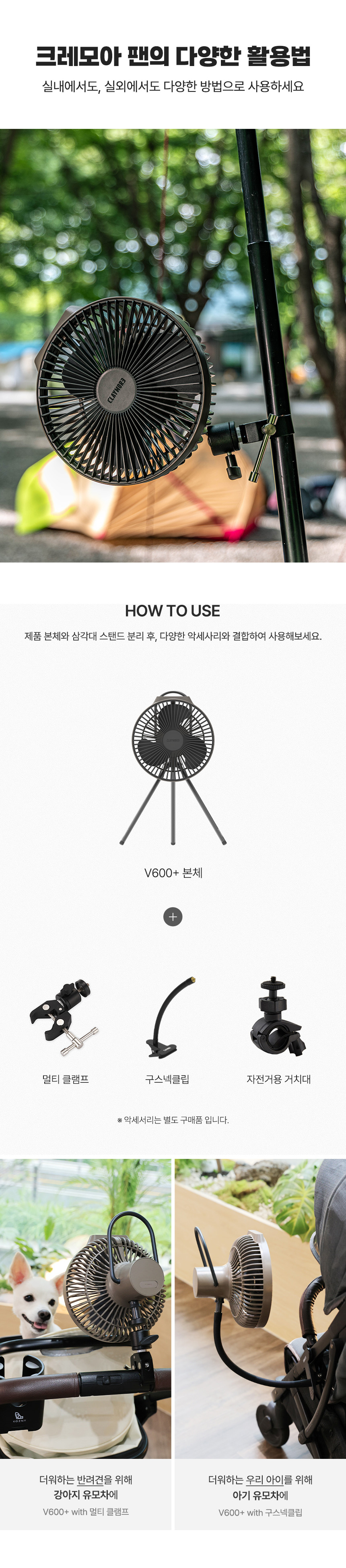 크레모아 V600+ 무선 캠핑 선풍기 써큘레이터 타프팬
