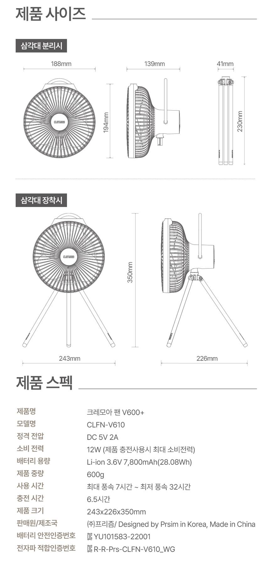 크레모아 V600+ 무선 캠핑 선풍기 써큘레이터 타프팬