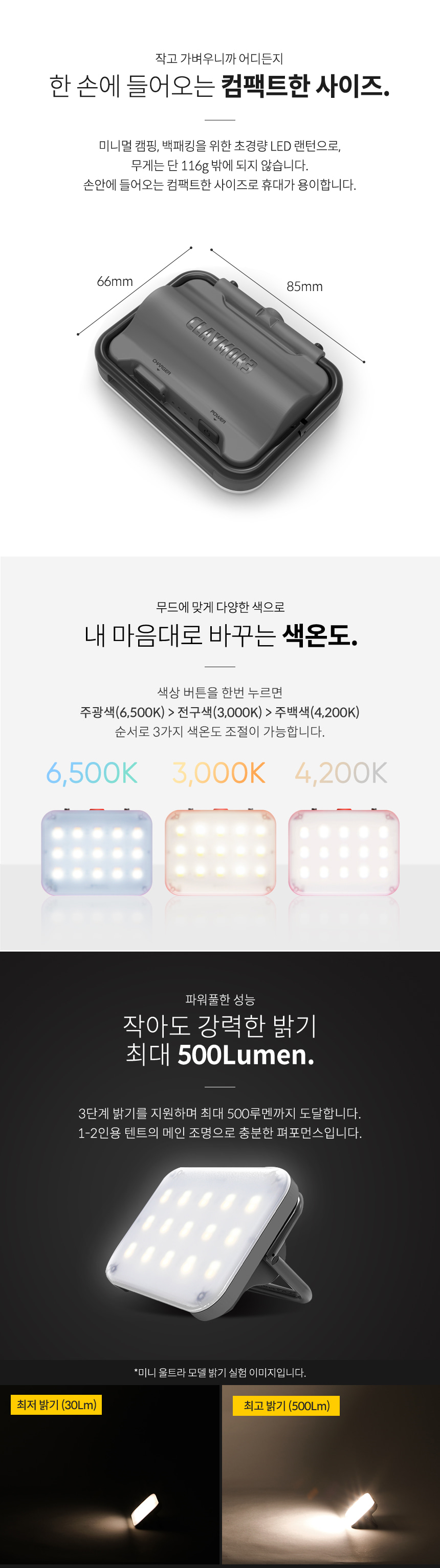 크레모아 울트라 미니 LED 캠핑랜턴 아웃도어 조명