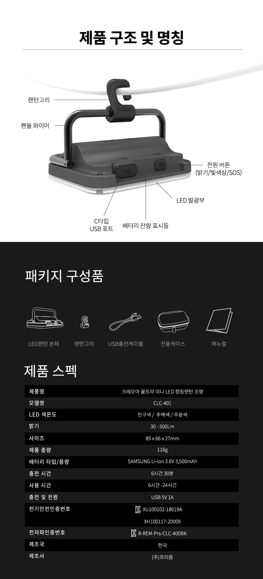 크레모아 울트라 미니 LED 캠핑랜턴 아웃도어 조명