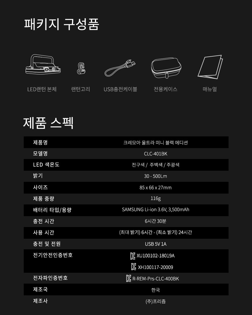 크레모아 울트라 미니 LED 캠핑랜턴 아웃도어 조명