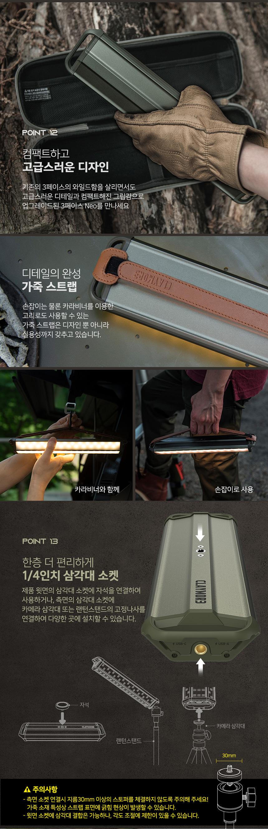 크레모아 3페이스 네오 LED 캠핑랜턴 조명