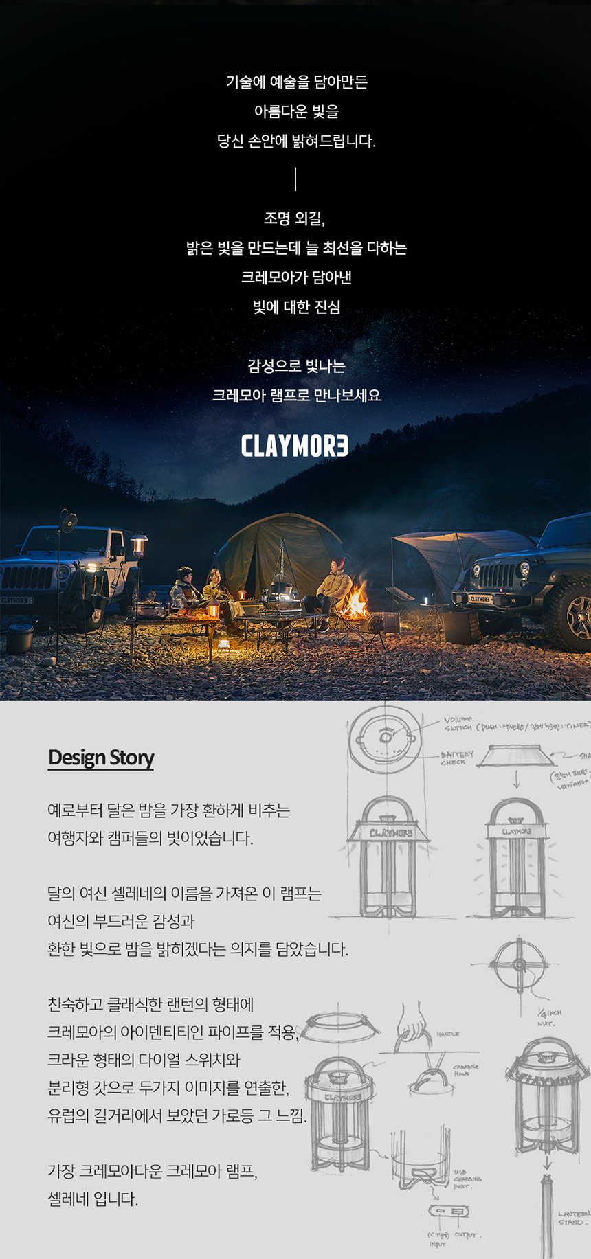 크레모아 셀레네 LED 캠핑랜턴 감성램프 조명