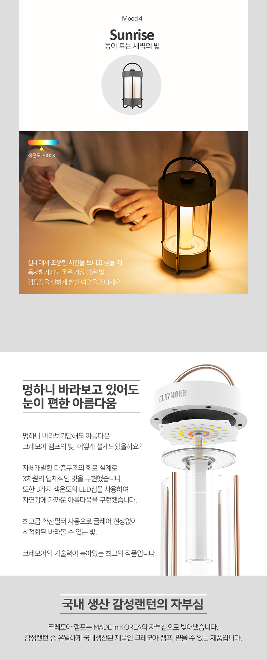 크레모아 셀레네 LED 캠핑랜턴 감성램프 조명