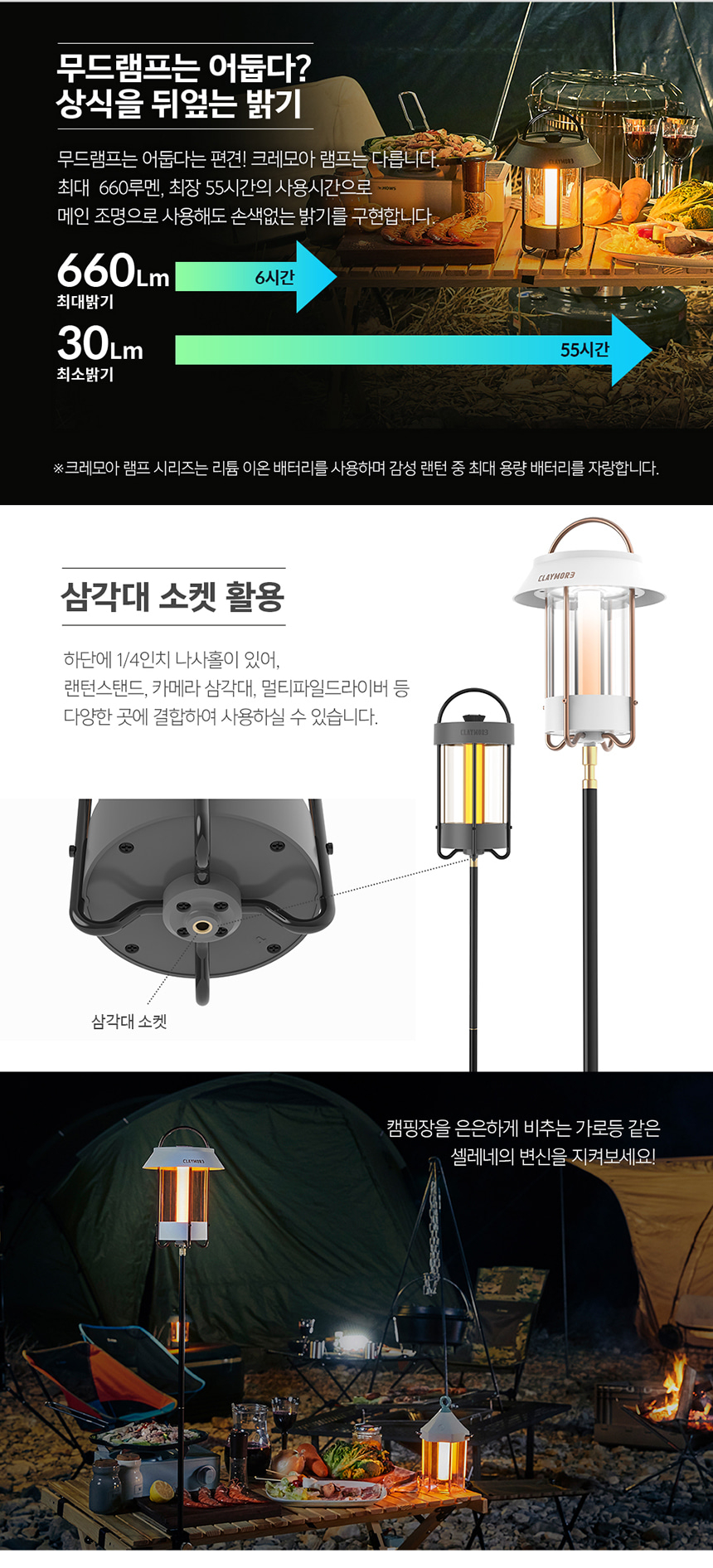 크레모아 셀레네 LED 캠핑랜턴 감성램프 조명