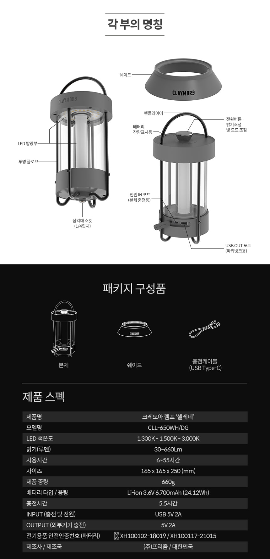크레모아 셀레네 LED 캠핑랜턴 감성램프 조명
