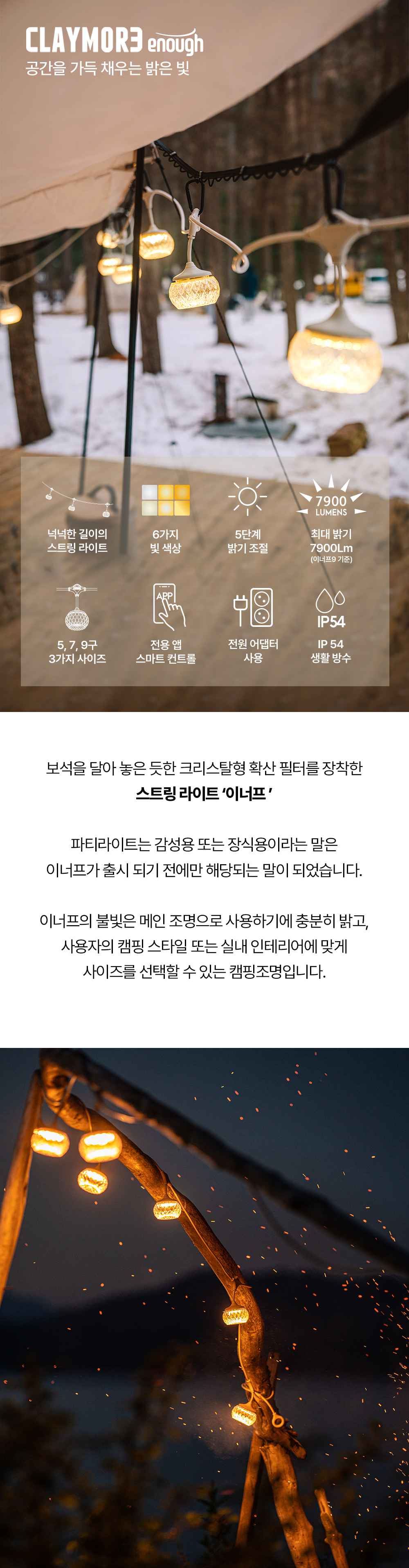 크레모아 이너프 5 카키 LED 캠핑랜턴 아웃도어 조명 스트링라이트 (전용 앱 컨트롤)