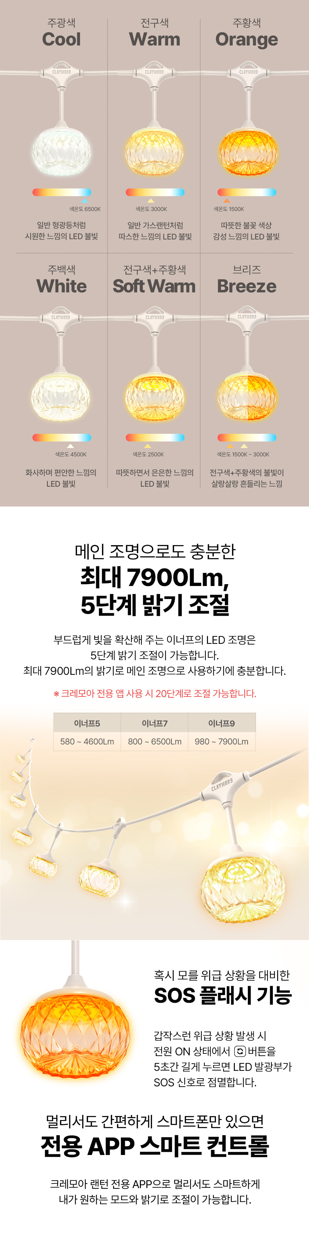 크레모아 이너프 5 카키 LED 캠핑랜턴 아웃도어 조명 스트링라이트 (전용 앱 컨트롤)
