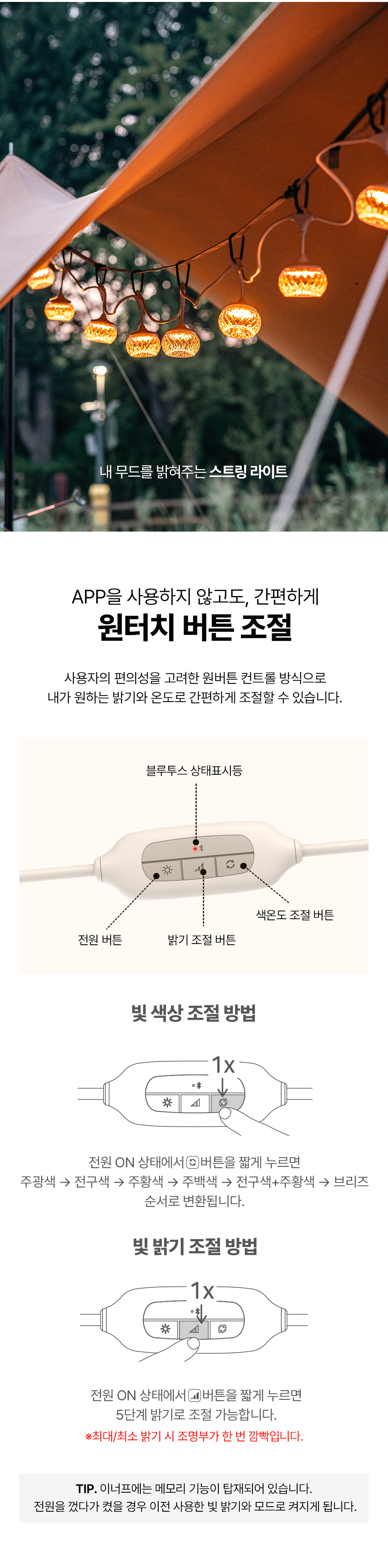 크레모아 이너프 5 카키 LED 캠핑랜턴 아웃도어 조명 스트링라이트 (전용 앱 컨트롤)