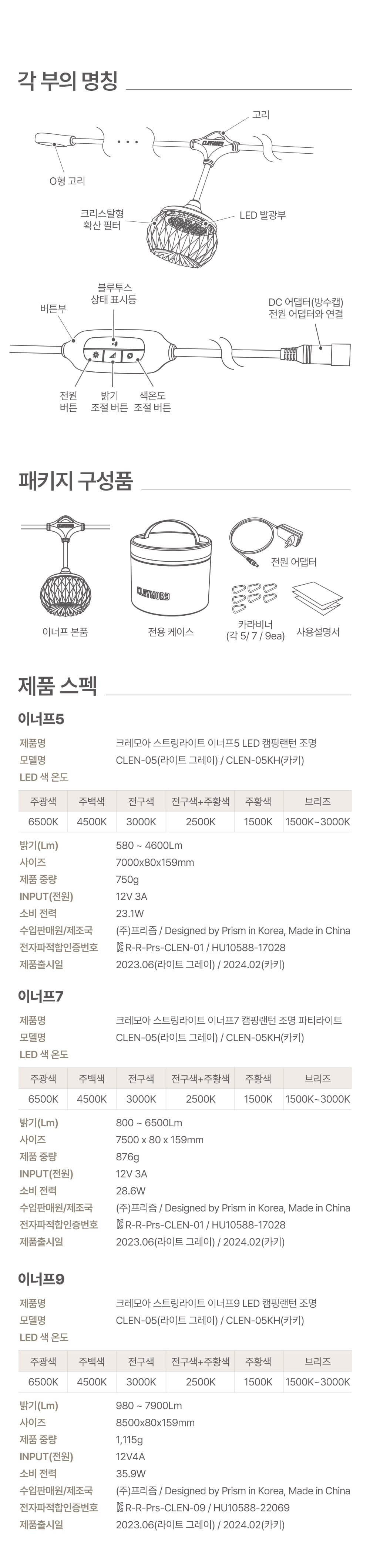크레모아 이너프 5 카키 LED 캠핑랜턴 아웃도어 조명 스트링라이트 (전용 앱 컨트롤)