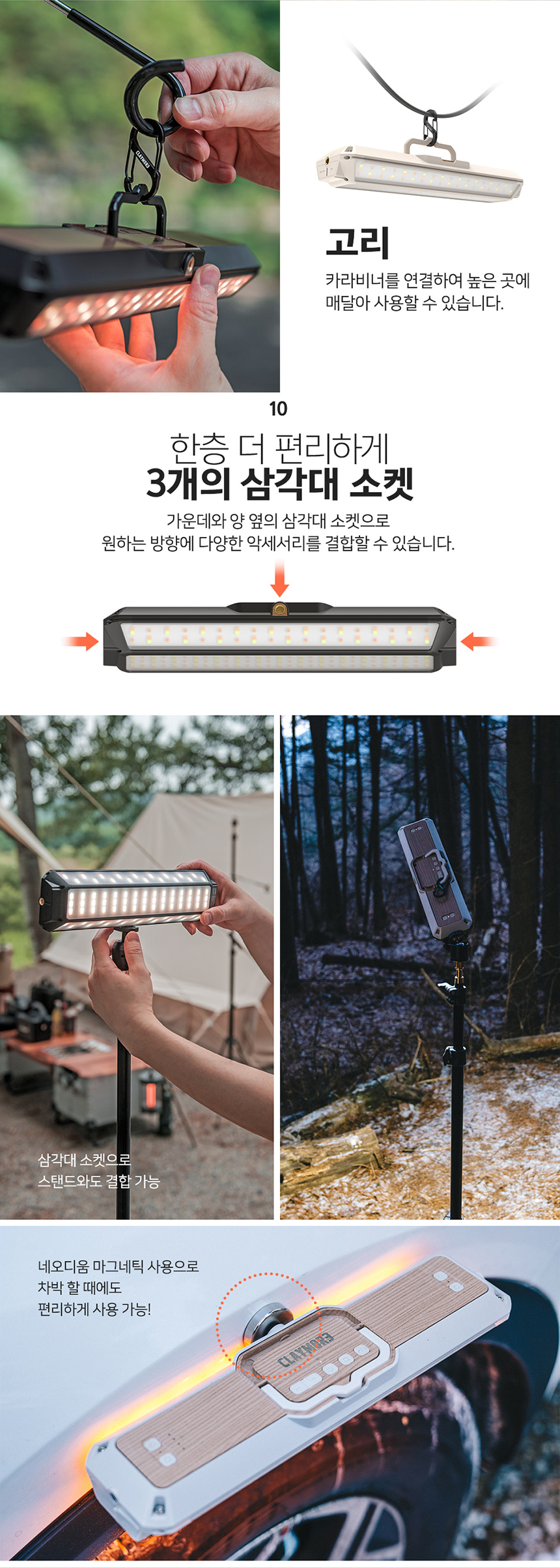 크레모아 멀티페이스 L LED 캠핑랜턴, 조명