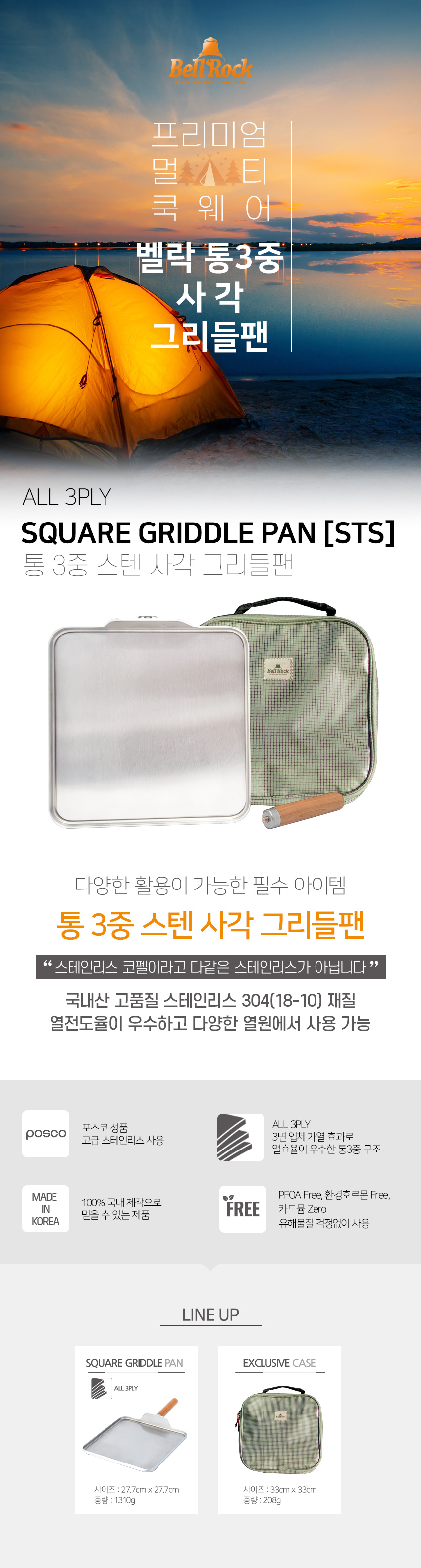 벨락 통3중 스텐 뉴 그리들팬 [전용케이스 포함] /사각팬/브런치팬/사각그리들