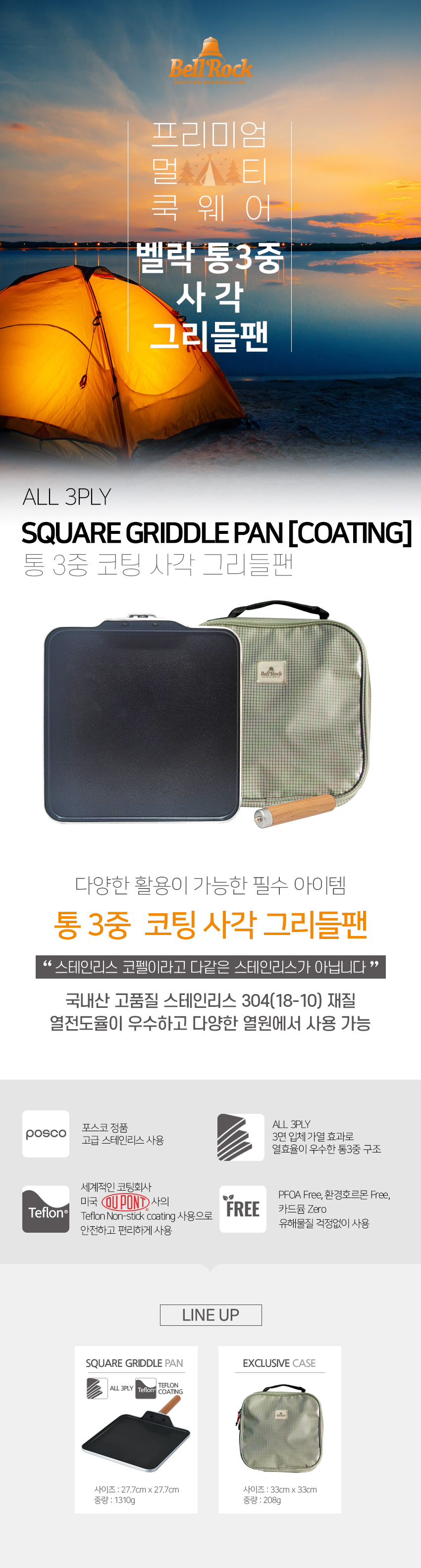 벨락 통3중 코팅 뉴 그리들팬 [전용케이스 포함] /사각팬/브런치팬/사각그리들/계란말이후라이팬