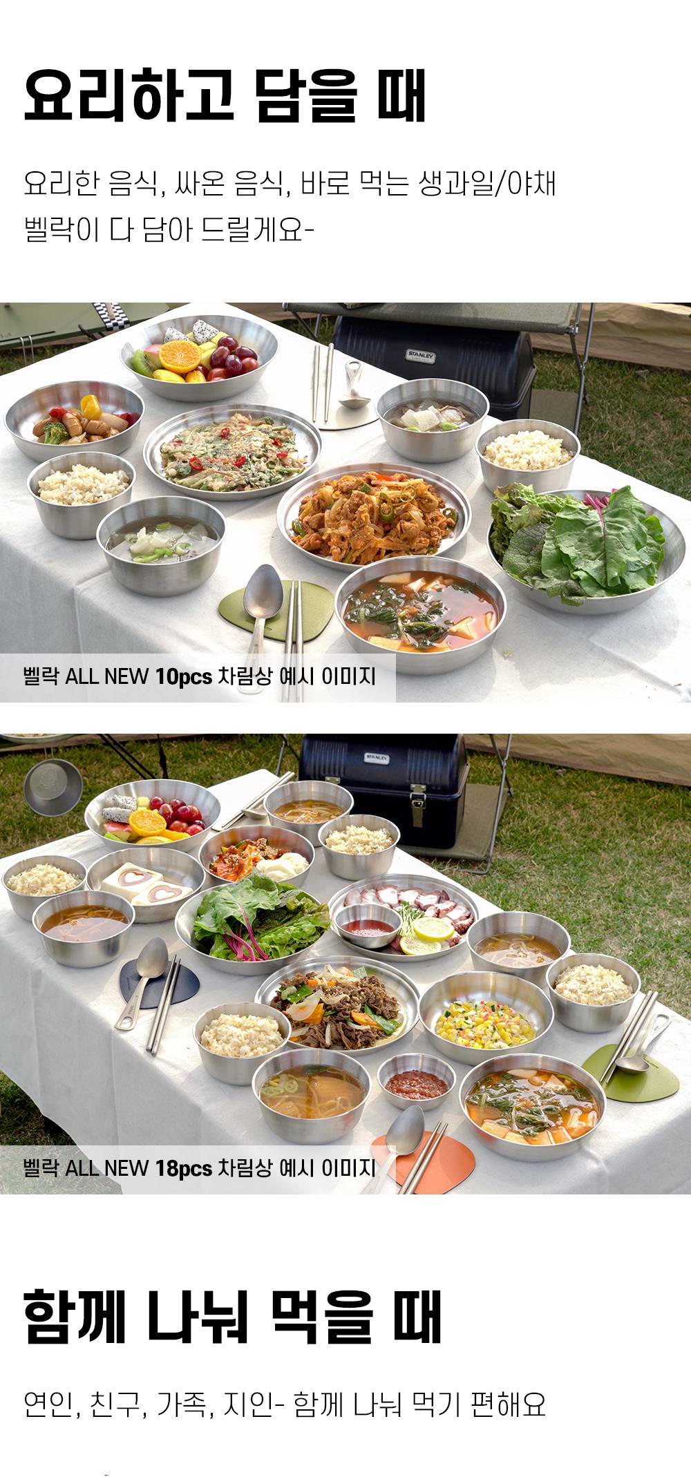 벨락 올뉴 접시 세트 10pcs /캠핑2인접시/야외접시