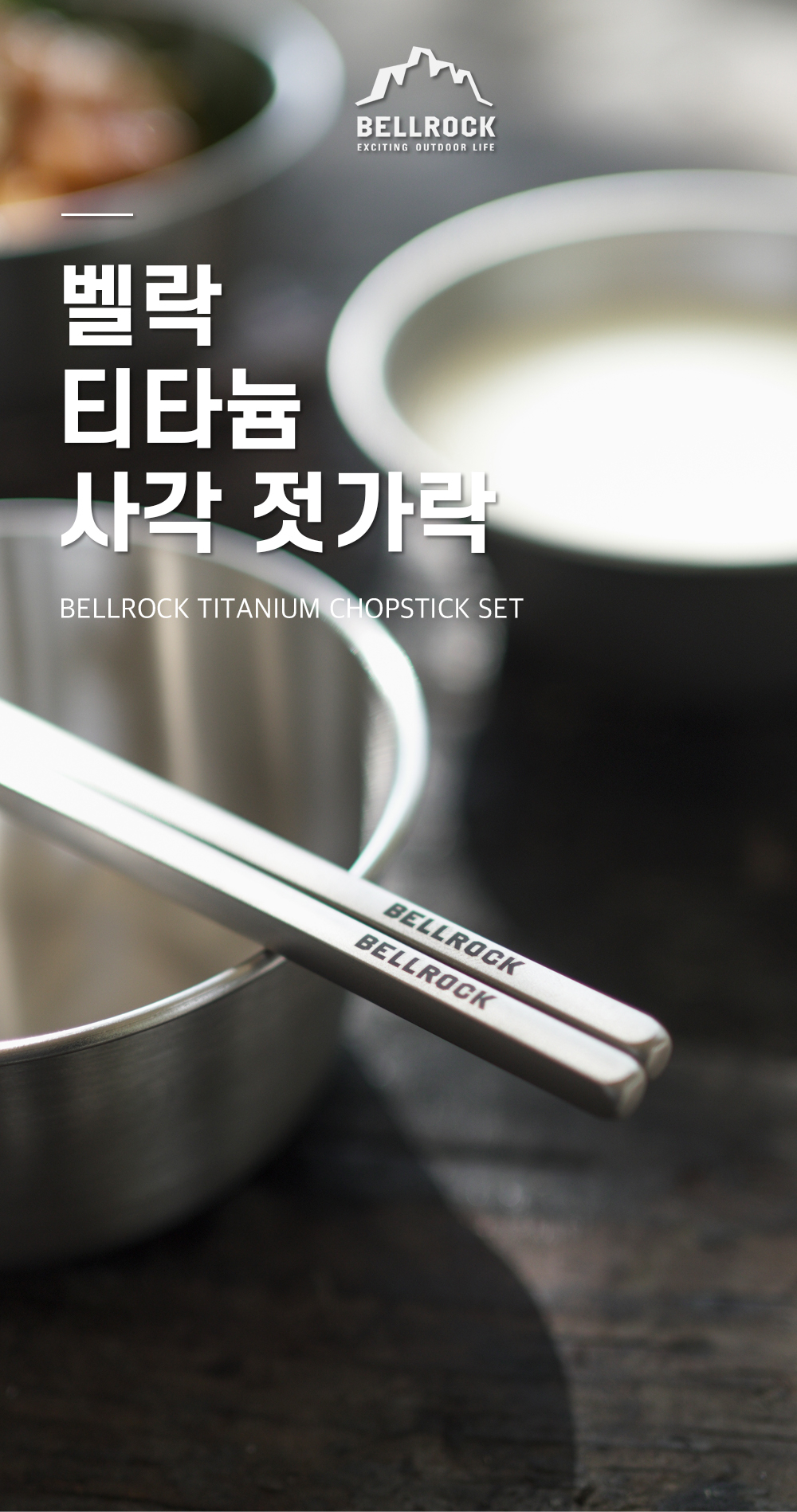 티타늄 캠핑용 젓가락 (벌크)